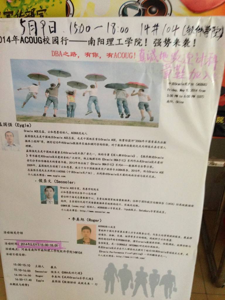 ACOUG校园行之—南阳理工站插图
