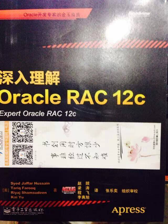 《Expert Oracle RAC 12c》中文版上市插图